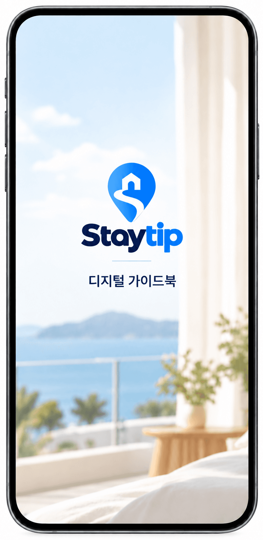 Staytip 디지털 가이드북 폰 화면